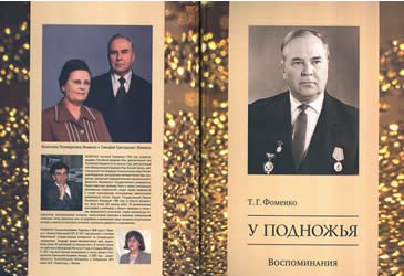 Тимофей Григорьевич Фоменко