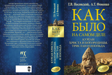 КУРГАН ХРИСТА И БОГОРОДИЦЫ