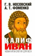 Il Califfo Ivan 