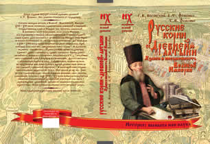 Le radici russe dell antico latino. Lingue e letteratura del Grande Impero