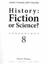 History: fiction or science?